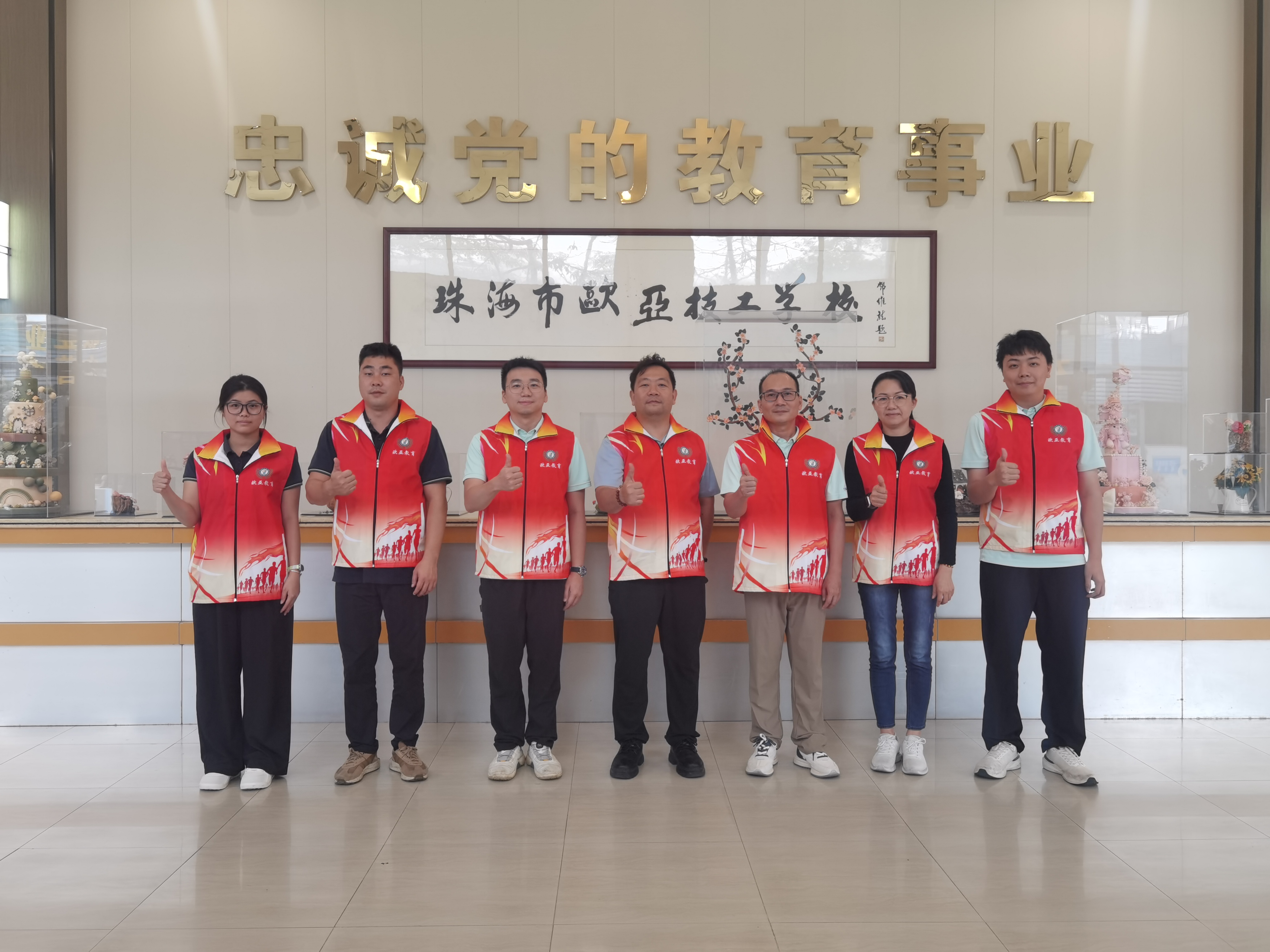 珠海市欧亚技工学校